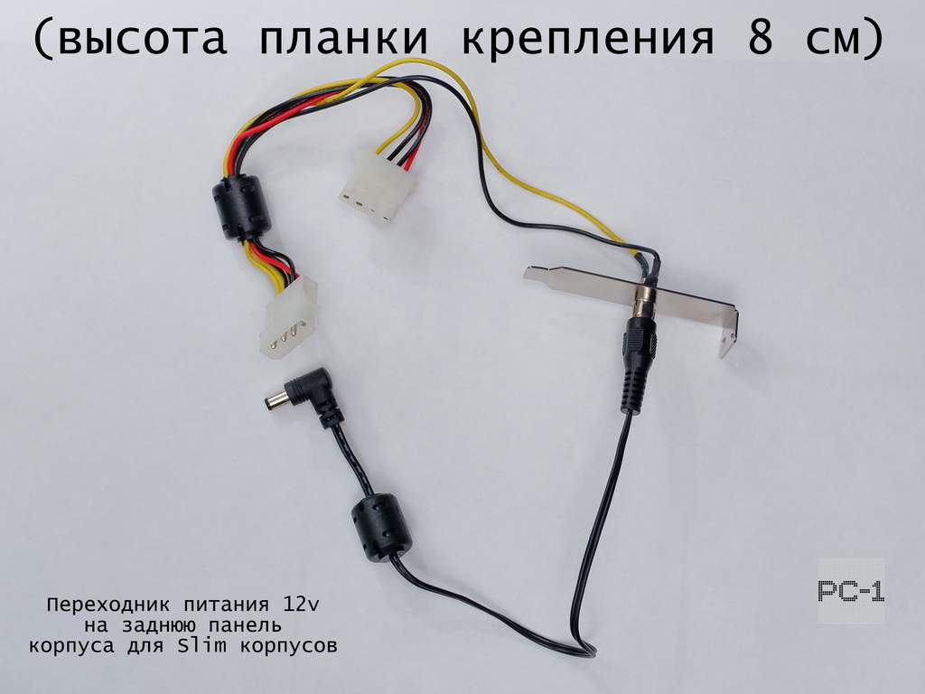 Низкопрофильная Планка портов в Slim корпус ПК Molex — RCA DC 12v 5x2.5 мм вывод питание POS дисплеев, штрих сканеров торгового оборудования - Pic n 311030