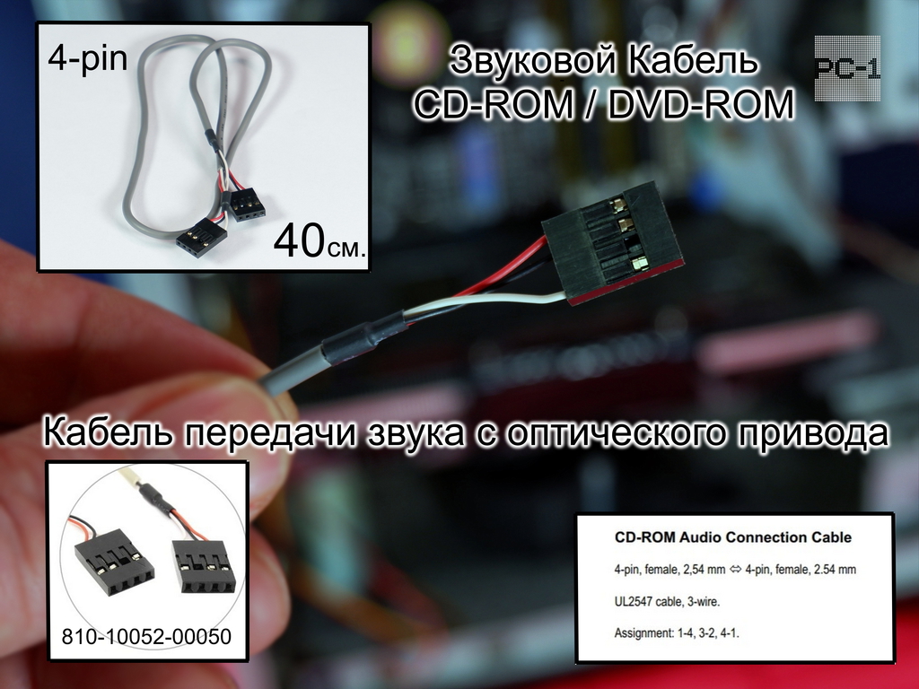 0,4м Кабель Audio CD-ROM 4-pin F 2.54mm 810-10052-00050 Звуковой шлейф передачи звука с оптического привода CD и DVD дисков на звуковую карту ПК  - Pic n 257418