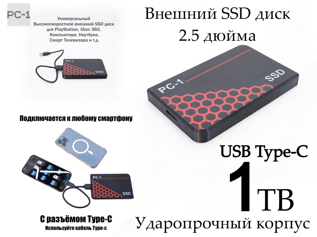 USB Внешний жесткий диск 1TB HDD SSD 2.5 дюйма. Быстрый, подходит для Игр. Воткнул в Смартфон, Консоль, Ноутбук, ПК и т.д. работает! Ударопрочный корп - Pic n 311051
