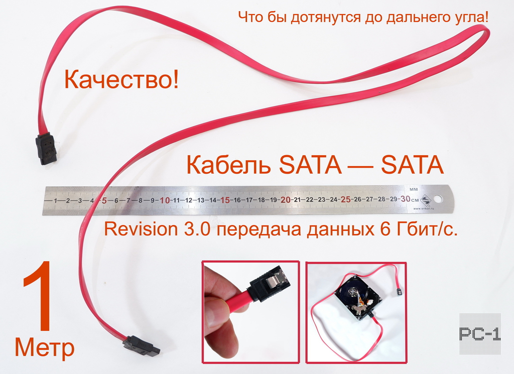 Кабель SATA — SATA длинна 1 метр - Pic n 285764
