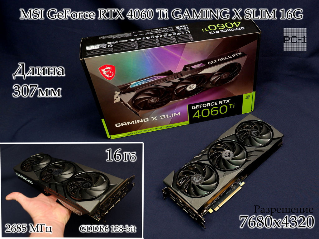 Видеокарта 16Гб MSI GeForce RTX 4060 Ti GAMING X SLIM 16G Длина 307мм, PCI-E Gen 4x8, 7680x4320 2685МГц GDDR6 128-bit S/N602-V517-59SB2403000614 - Pic n 311057
