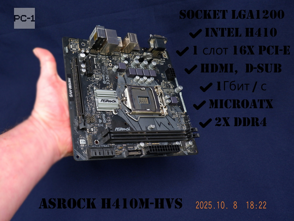 Материнская плата для ПК Socket LGA1200 ASRock H410M-HVS 2xDDR4 IntelH410 4хSATA 16xPCI-E HDMI D-Sub 1Гбит MicroATX S/N A8A1593AC2B5  - Pic n 311072