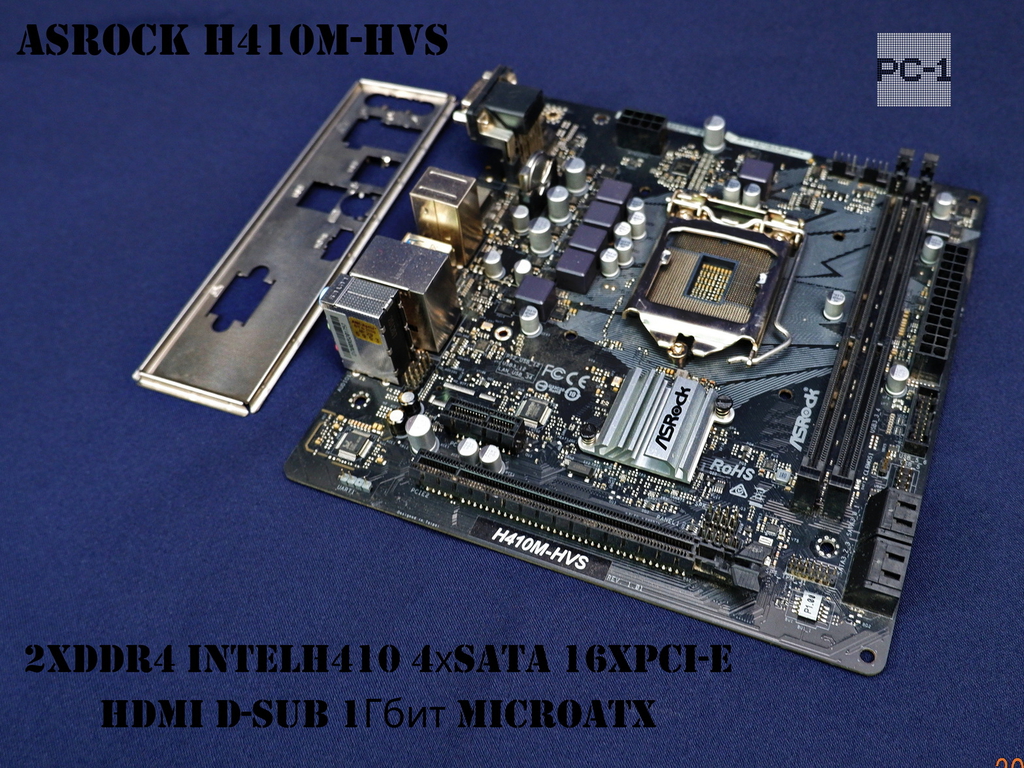 Материнская плата для ПК Socket LGA1200 ASRock H410M-HVS 2xDDR4 IntelH410 4хSATA 16xPCI-E HDMI D-Sub 1Гбит MicroATX S/N A8A1593AC2B5  - Pic n 311072
