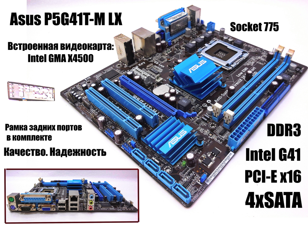 Материнская плата ПК Asus P5G41T-M LX Rev. 1.03 LGA775, Intel G41, 2xDDR3, PCI-E x16, 4xSATA, IDE, 24+4pin, VGA, COM, LPT, mATX, Рамка портов - Pic n 307578