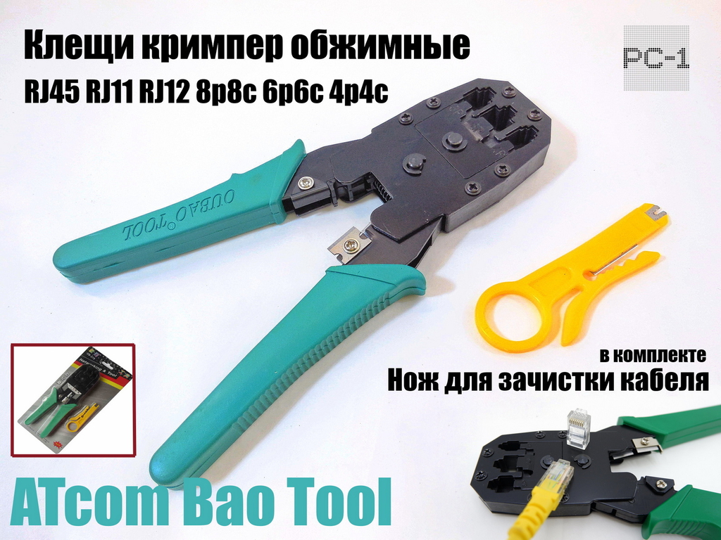 Качество! Клещи кримпер обжимные ATcom Bao Tool АТ8097 металлические для бжима разъемов RJ45 RJ11 RJ12 для 8p8c для 6p6c для 4p4c - Pic n 266569