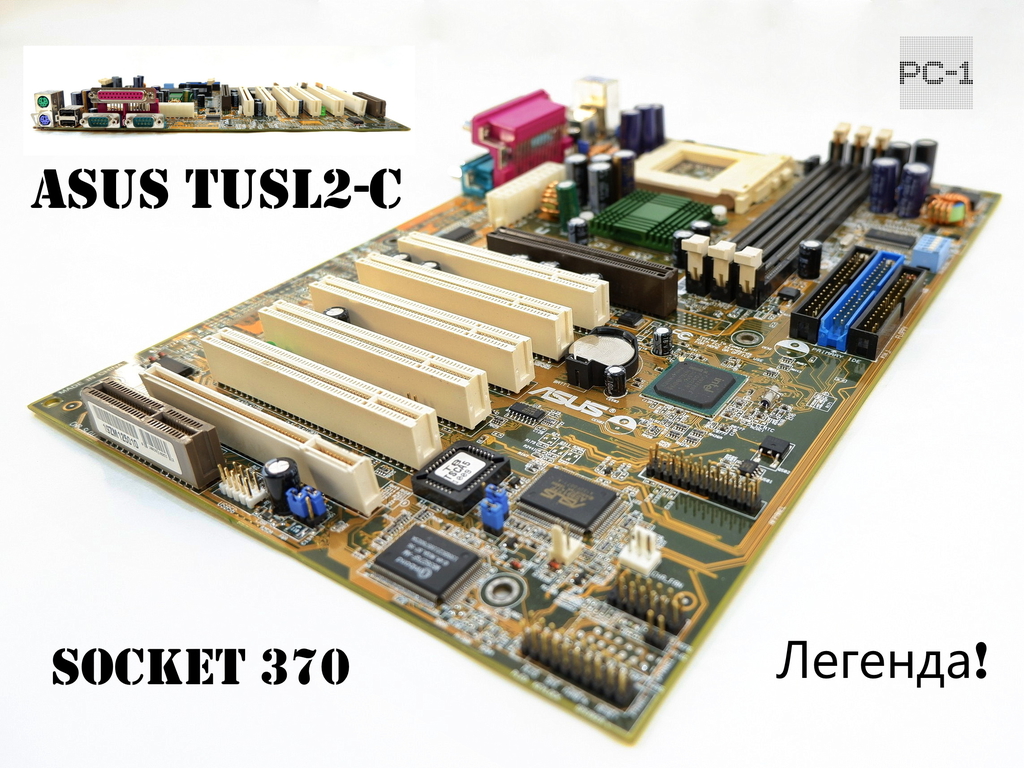 Материнская плата Asus TUSL2-C (Socket 370) - Pic n 281423