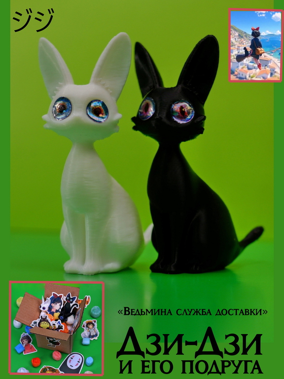 2шт. Фигурка Черный и Альтер Белая кошка подруга «ДзиДзи» 7см, из Аниме «Ведьмина служба доставки» + Стикеры Миядзаки в подарочной упаковке. - Pic n 311077