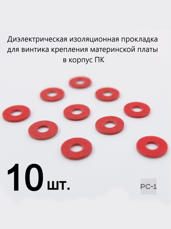 30шт. Винт-стойка латунная M3 Male to Female 4мм +7мм для крепления материнской платы в корпус ПК + Стоечный винт M3 + Изоляционная шайба - Pic n 272283