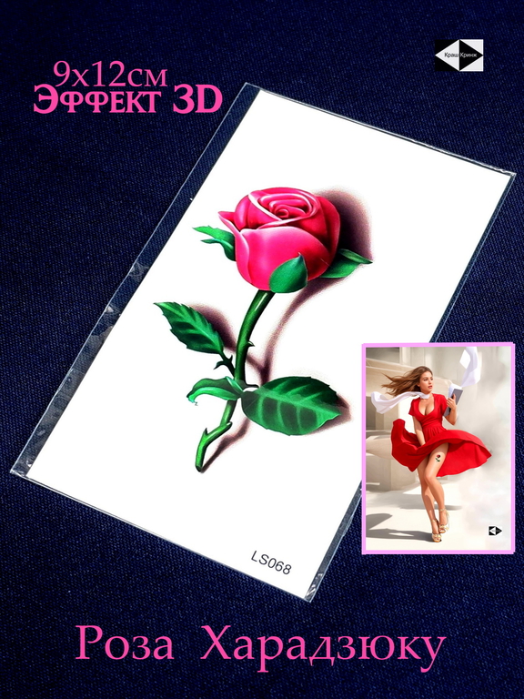2шт. Тату 3D Роза Харадзюку. Наклейка на тело, бедро, руку — 10.5х6cm переводная временная водостойкая татуировка. Качество! - Pic n 310087
