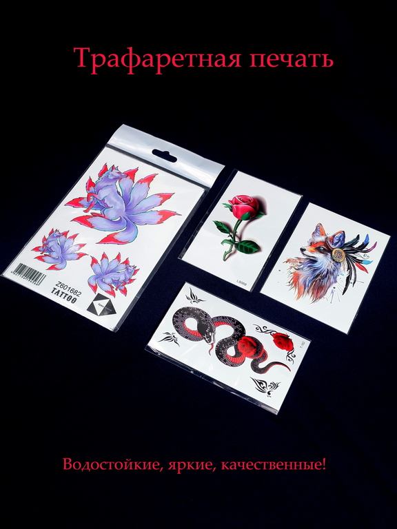4шт. Тату Ловец снов, Роза Харадзюку, Кицунэ лисица, Год Змеи 2025. Переводные временные татуировки водостойкие, яркие, качественные!  - Pic n 311096