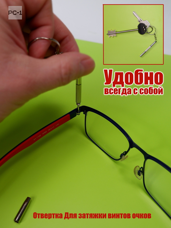 Универсальная отвертка для ремонта очков 3-в-1 шлицы плоская, крестовая, звездчатая. Для затяжки винтов на любых солнцезащитных и обычных очках - Pic n 311099