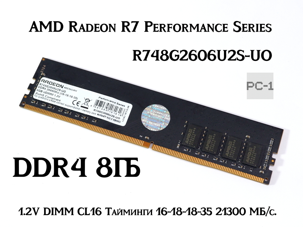 1шт. Оперативная память DDR4 8Гб AMD Radeon R7 Performance Series DIMM R748G2606U2S-UO 1.2V DIMM CL16 Тайминги 16-18-18-35 21300 МБ/с.  - Pic n 311116