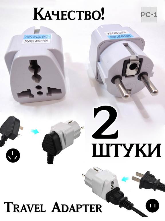 2шт. Travel Adapter Сетевой переходник 10A Позволяет подключать к Нашим Евророзеткам UK/USA Американские, Английские вилки. Качество! - Pic n 278301