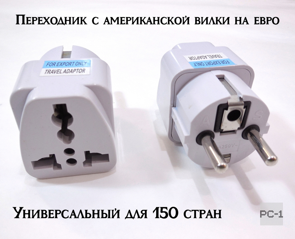 2шт. Travel Adapter Сетевой переходник 10A Позволяет подключать к Нашим Евророзеткам UK/USA Американские, Английские вилки. Качество! - Pic n 278301