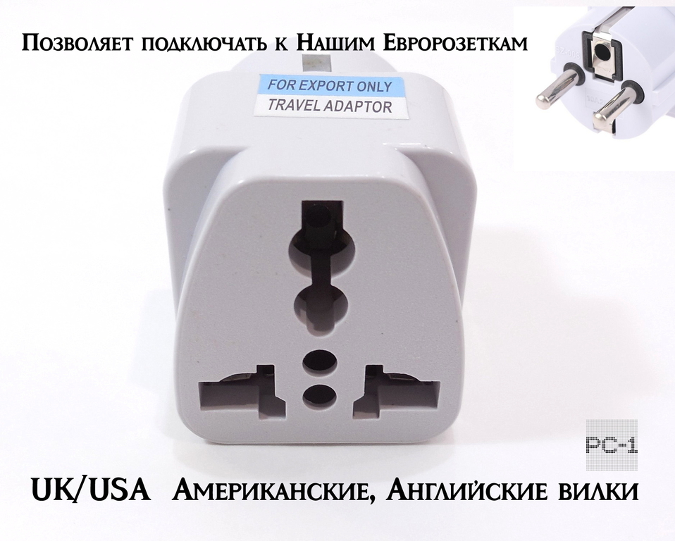 2шт. Travel Adapter Сетевой переходник 10A Позволяет подключать к Нашим Евророзеткам UK/USA Американские, Английские вилки. Качество! - Pic n 278301