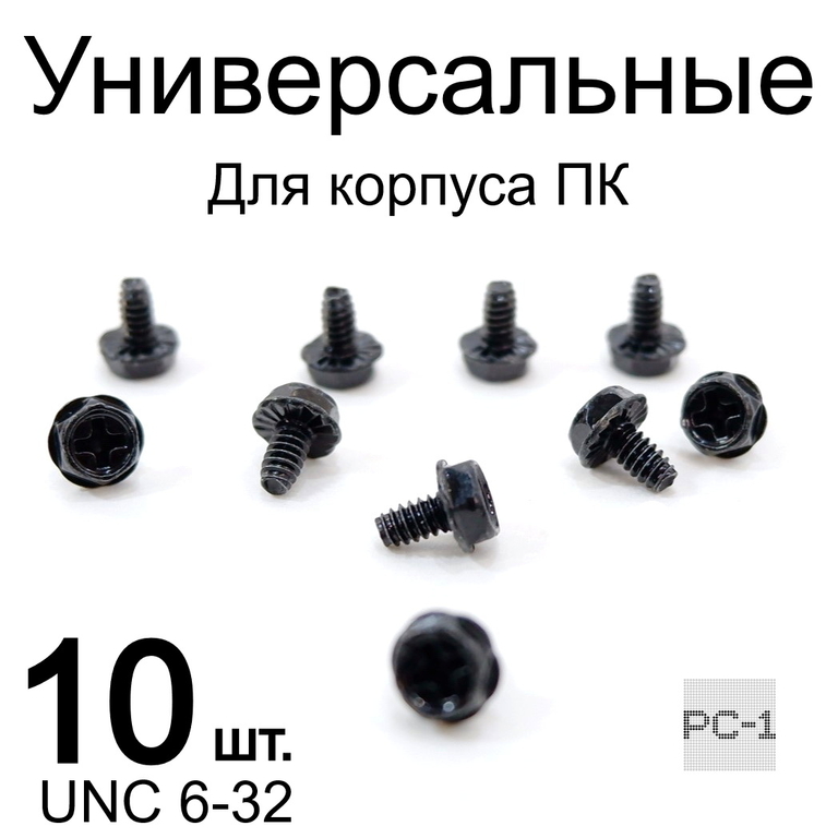 10шт. Чёрные Винты UNC 6-32 с шестигранной головкой для крепления комплектующих в корпус ПК.  - Pic n 284515