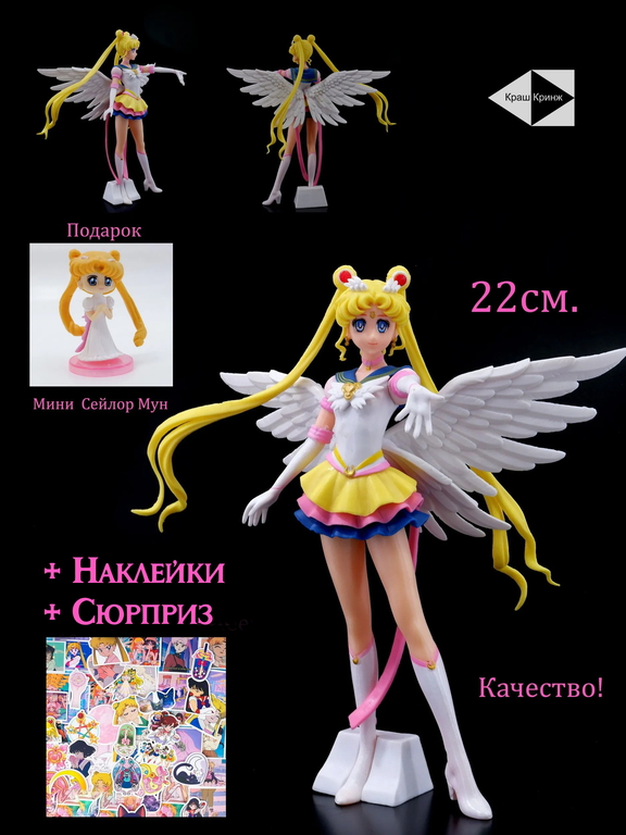Фигурка Сейлор Мун с крыльями Высота 23см. В подарок маленькая Sailor Moon + Наклейки Sailor Moon + Сюрприз - Pic n 300842