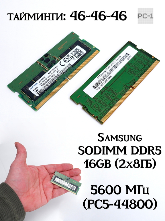 Оперативная память Samsung SODIMM DDR5 16GB (2x8ГБ) 425R1GB4BB0-CWMOL 5600 МГц PC5-44800 тайминги: 46-46-46 латентность: CL46 питания: 1,1В 262 контак - Pic n 311153