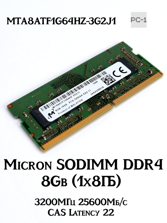 Оперативная память Micron SODIMM DDR4 8Gb (1x8ГБ) MTA8ATF1G64HZ-3G2J1 3200МГц 25600Мб/с CAS Latency 22 1.2В 260-контактный для ноутбуков - Pic n 311155