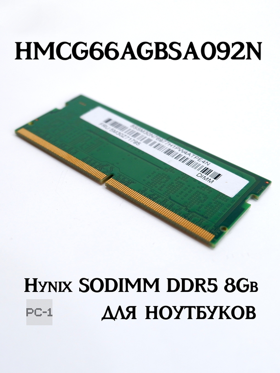 Оперативная память Hynix SODIMM DDR5 8Gb (1x8ГБ) HMCG66AGBSA092N 5600МГц 44800Мб/с CAS Latency 46 1.1В 262-контактный для ноутбуков - Pic n 311156