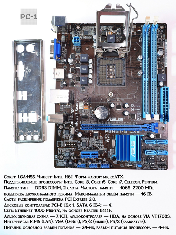 Материнская плата LGA 1155 ASUS PBH61-M LX3 Intel H61 DDR3 PCI Express ATA 6 ГБ/с Realtek 8111F 1000 Мбит/с 7.1CH RJ45 (LAN), VGA (D-Sub), microATX - Pic n 311121