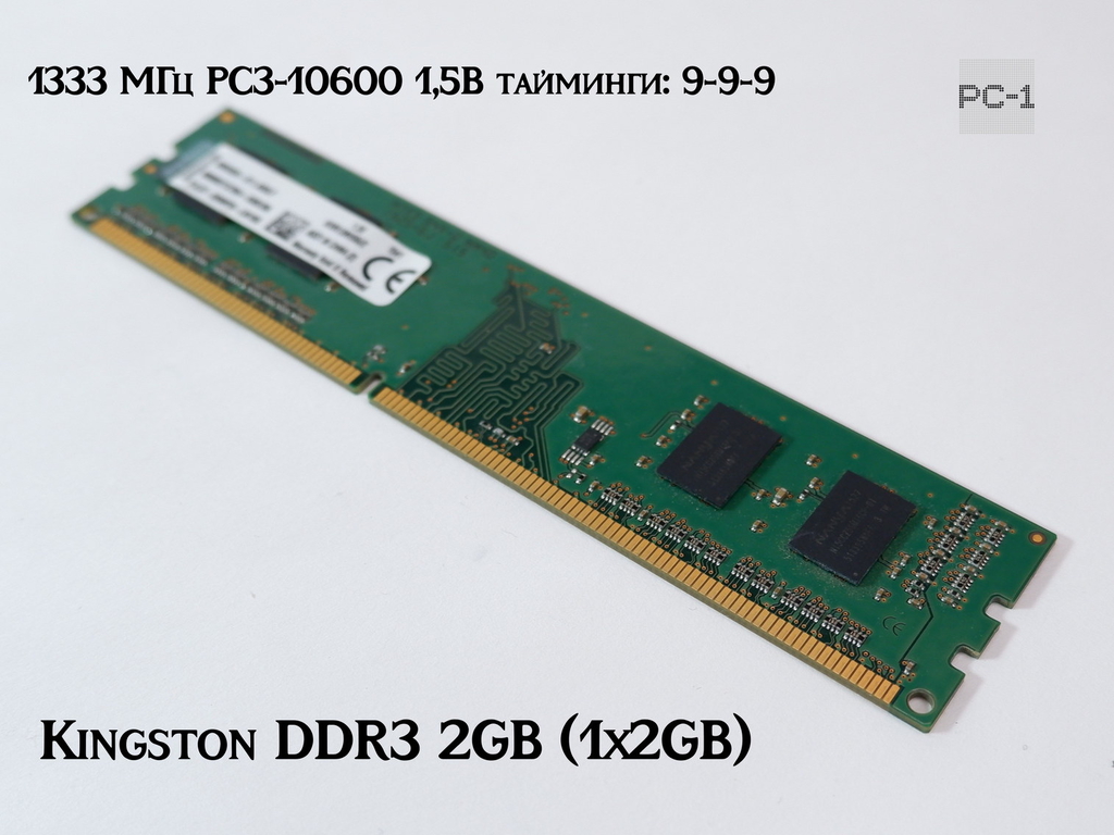 Оперативная память Kingston DDR3 2GB (1x2GB) 1333 МГц PC3-10600 1,5 В контактов — 240 тайминги: 9-9-9 - Pic n 311106