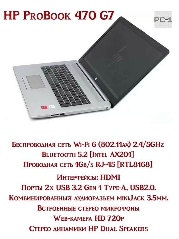 Ноутбук 17.3" IPS FHD 1920х1080рх HP ProBook 470 G7 Intеl Соrе i5-10210U 1.60/4.20GНz, видеокарта АМD Rаdеоn 530 2GВ, 8GB DDR4, 256GB NVMe SSD,  - Pic n 311165