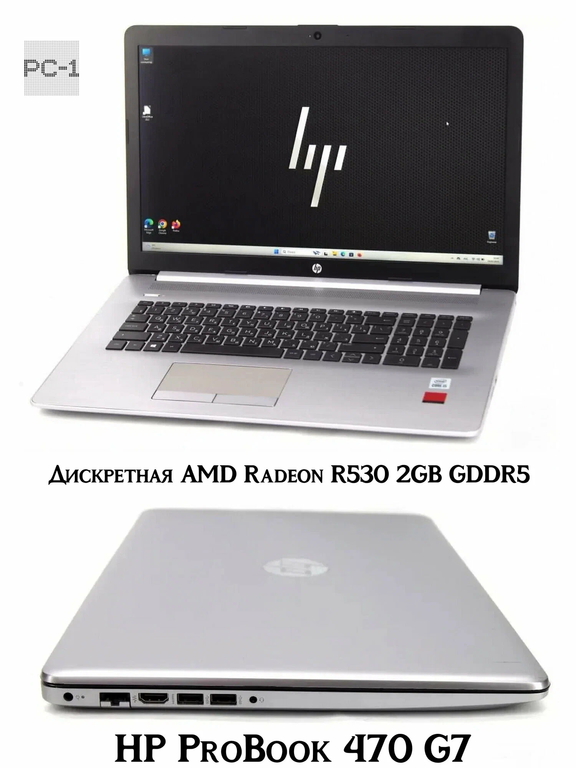 Ноутбук 17.3" IPS FHD 1920х1080рх HP ProBook 470 G7 Intеl Соrе i5-10210U 1.60/4.20GНz, видеокарта АМD Rаdеоn 530 2GВ, 8GB DDR4, 256GB NVMe SSD,  - Pic n 311165