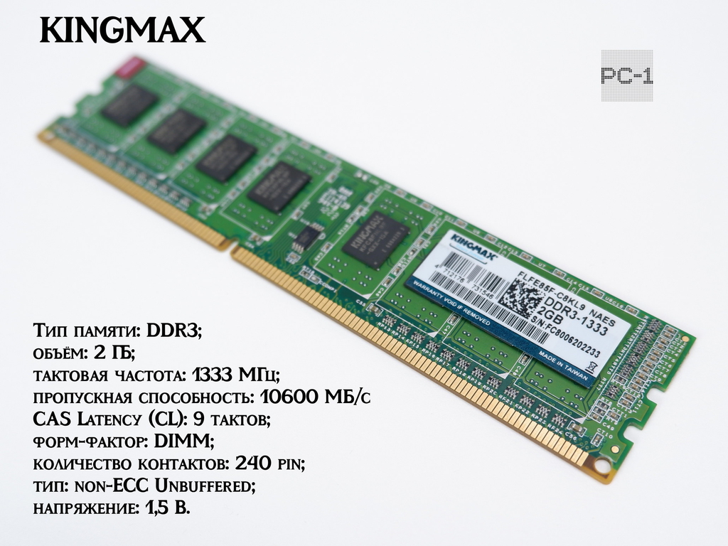 Оперативная память ПК DDR3 2GB KINGMAX FLFE85F-B8KL9 1333MHZ PC3-10600 10600 МБ/с CL: 9 240 pin 1,5В односторонняя 8 чипов - Pic n 311190