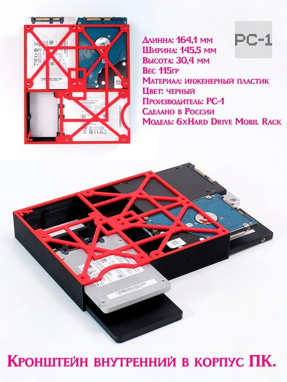 6хHard Drive Rack Mobil Rack Кронштейн внутренний в корпус ПК. Корзина съёмная для крепления 6 штук HDD или SSD жестких дисков 2.5" в отсек 5.25 - Pic n 311192