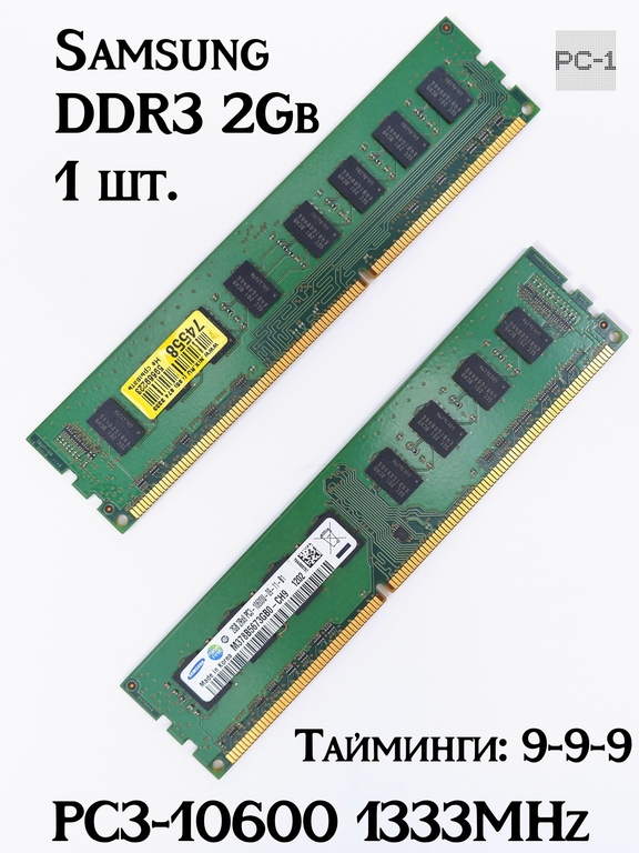 Оперативная память DDR3 2Gb Samsung PC3-10600 1333MHz m378b5773dh0-ch9 / m378b5673fh0-ch9 Тайминги: 9-9-9 1,5В. 240 контактов - Pic n 258057