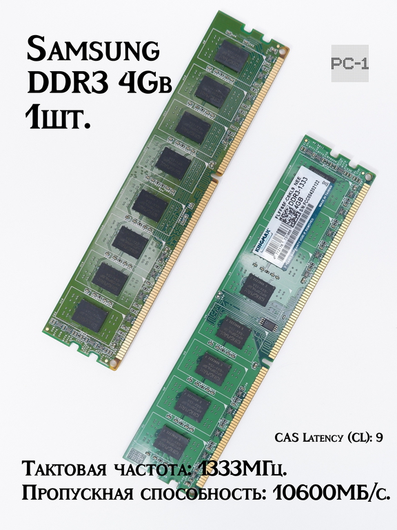 Оперативная память DDR3 4Gb Samsung 1333МГц 10600МБ/с. FLFF65F-C8KL9 CL: 9 240-контактный 1,5В чипов 8 односторонняя  - Pic n 311200