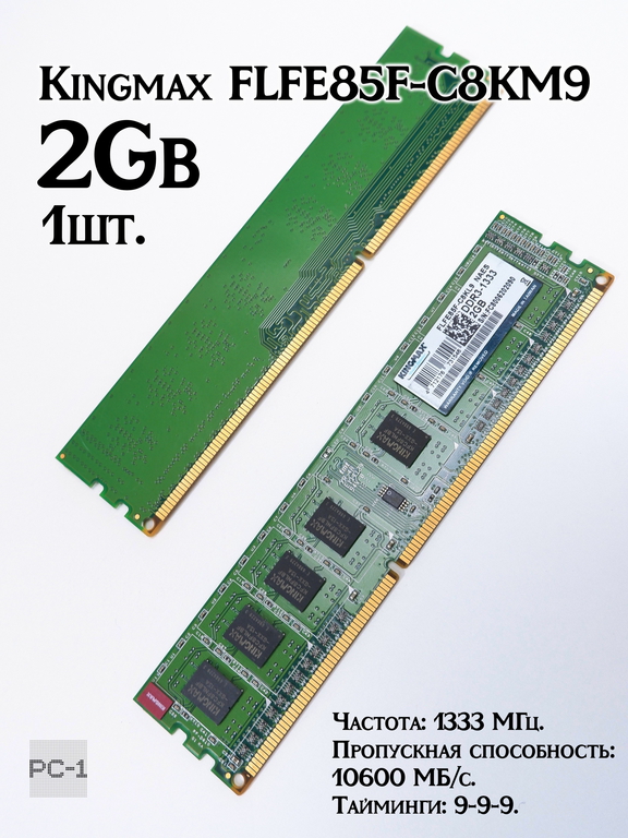 Модуль памяти DIMM DDR3 2Gb Kingmax FLFE85F-C8KM9 MPPU2GBPC1333 , DDR3 1333 (PC3 10600) DIMM 240 pin, 1.5В Тайминги: 9-9-9 - Pic n 311203