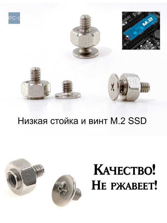Винт Монтажная стойка для крепления диска M.2 SSD 6,0mm низкий короткий винт с шестигранной гайкой для ПК ноутбука 1шт.  - Pic n 307670
