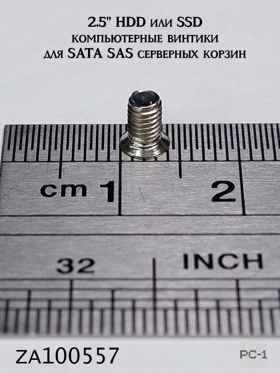 50шт Винты M3х4.8mm для крепления HDD SSD жестких дисков 2.5" маленькие компьютерные SATA SAS серверных корзин, потайная головка, метрическая рез - Pic n 278983
