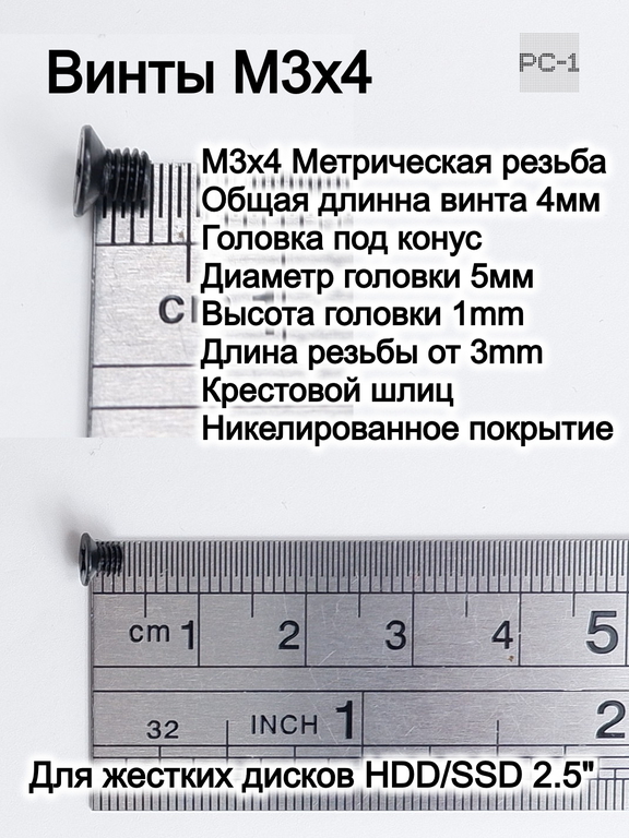 10шт Винты M3х4 с потайной головкой 5mm под конус, длина резьбы 3mm, для жестких дисков HDD/SSD 2.5" в корзины ноутбуков, серверов, в салазки  - Pic n 283519
