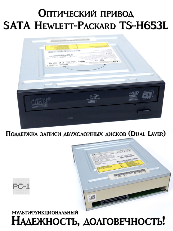 Оптический привод SATA Hewlett-Packard TS-H653L 419498-001 Пишущий привод для записи CD/DVD, скорость 48х/16х, 2007 год - Pic n 311182