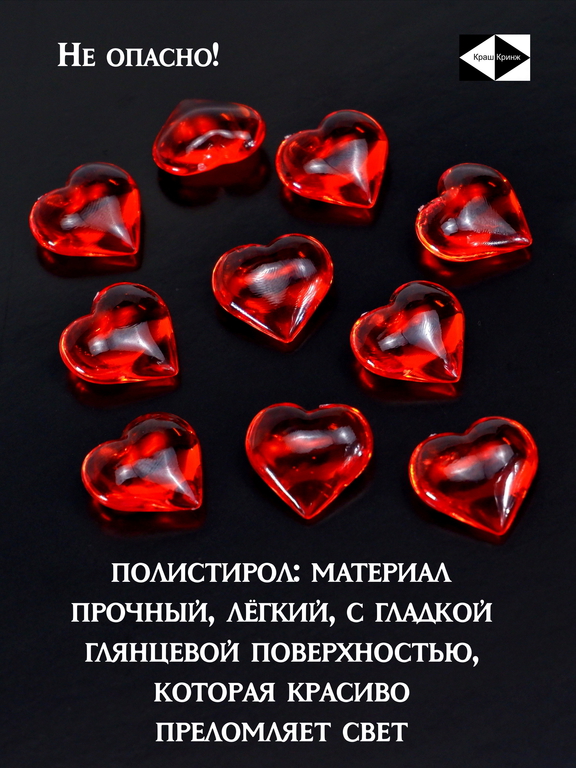 10шт. 2х2см Сердечки прозрачные красные для подарка, поделок, декора, аквариума. Материал Полистирол преломляет свет . Качество! - Pic n 311237