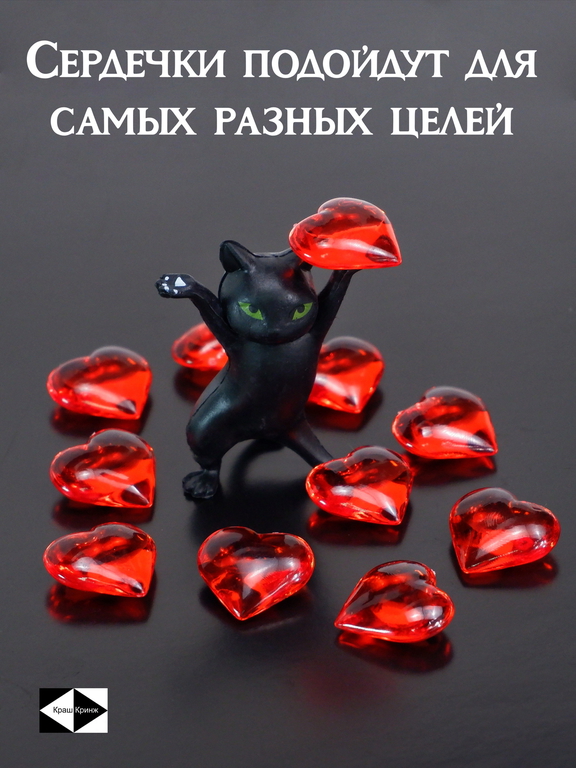 10шт. 2х2см Сердечки прозрачные красные для подарка, поделок, декора, аквариума. Материал Полистирол преломляет свет . Качество! - Pic n 311237