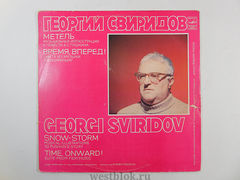 Пластинка Георгий Свиридов — Метлеь; Время, вперед - Pic n 98924