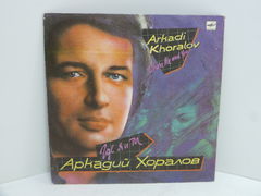 Пластинка Аркадий Хоралов , Где я и ты. Группа «Пари» запись 1989 год.
