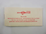 Диафильм металлургическое производство в СССР С - Pic n 256570