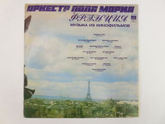 Пластинка Оркестр Поля Мориа музыка из кинофильмов - Pic n 261250
