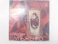 Пластинка Клавдия Шульженко — Портрет, 1981г., всесоюзная студия грамзаписи, СССР Мелодия