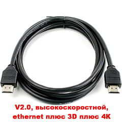 Кабель HDMI to HDMI версии V2.0 4К длина 5метров