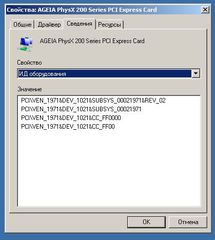 Уникальный раритет! Ускоритель AGEIA PhysX 200 - Pic n 281339
