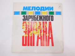 Пластинка Мелодии зарубежного экрана, всесоюзная студия грамзаписи, СССР Мелодия