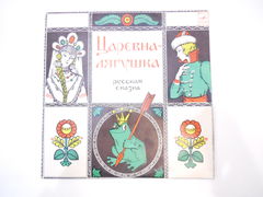 Пластинка Царевна-Лягушка