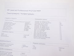 МФУ HP LaserJet Pro M1212nf MFP - Pic n 292203