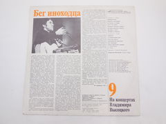 Пластинка На концертах Владимира Высоцкого 9 - Pic n 292421